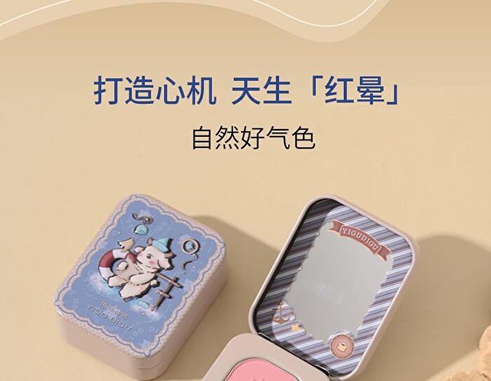 Yigu Digu Sailing Series Retro Metal Box Blusher - 6 Colours - D06# - 3g