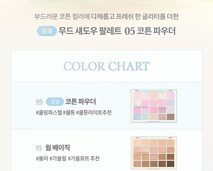 Mood Shadow Palette Cotton Powder Collection - #05 Cotton Powder
