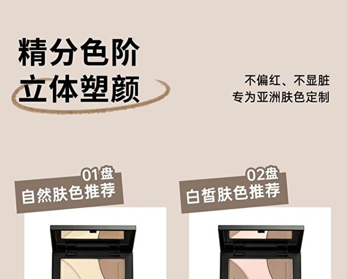 Magnetic Tri-Color Contouring Palette / Refill - 2 Types - S03 Contour #Light Brown (Refill) - 4.5g