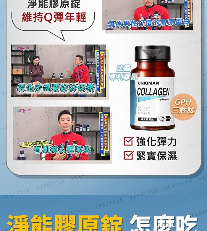 Uniqman Hydrolyzed Collagen Tablet - 60 tablets