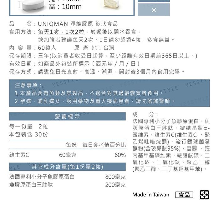 Uniqman Hydrolyzed Collagen Tablet - 60 tablets