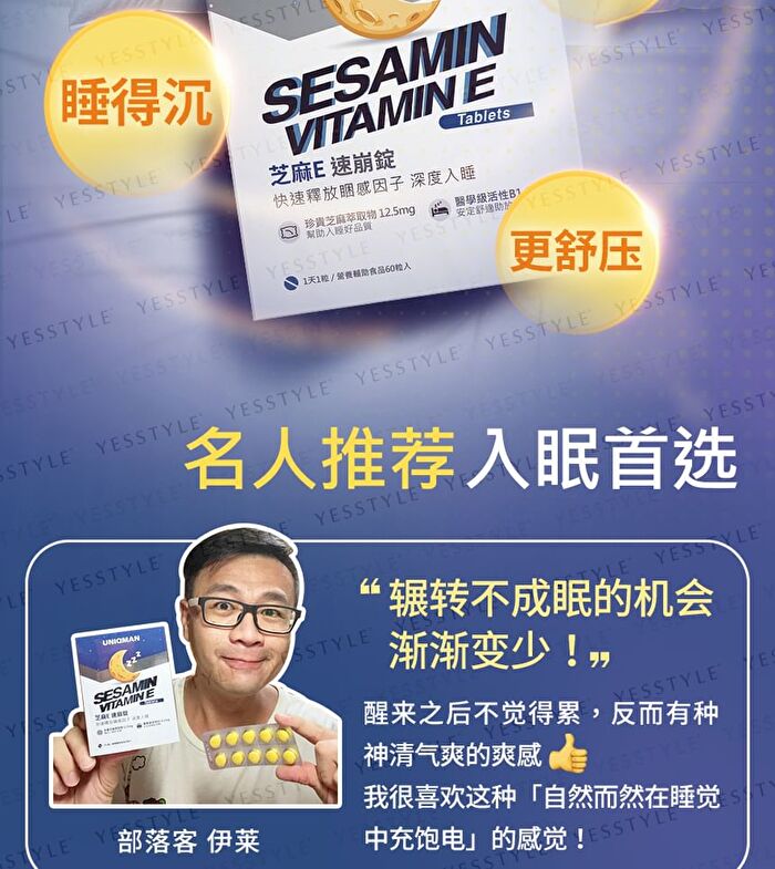 Uniqman Sesamin Vitamin E Tablet - 60 tablets