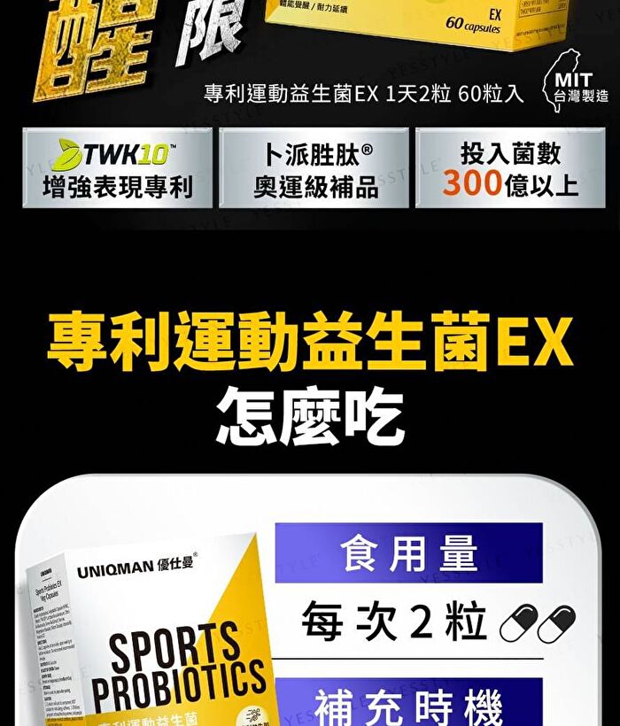 Uniqman Sports Probiotics Ex Veg Capsule - 60 capsules