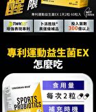 Uniqman Sports Probiotics Ex Veg Capsule - 60 capsules