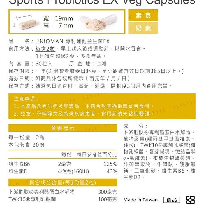 Uniqman Sports Probiotics Ex Veg Capsule - 60 capsules