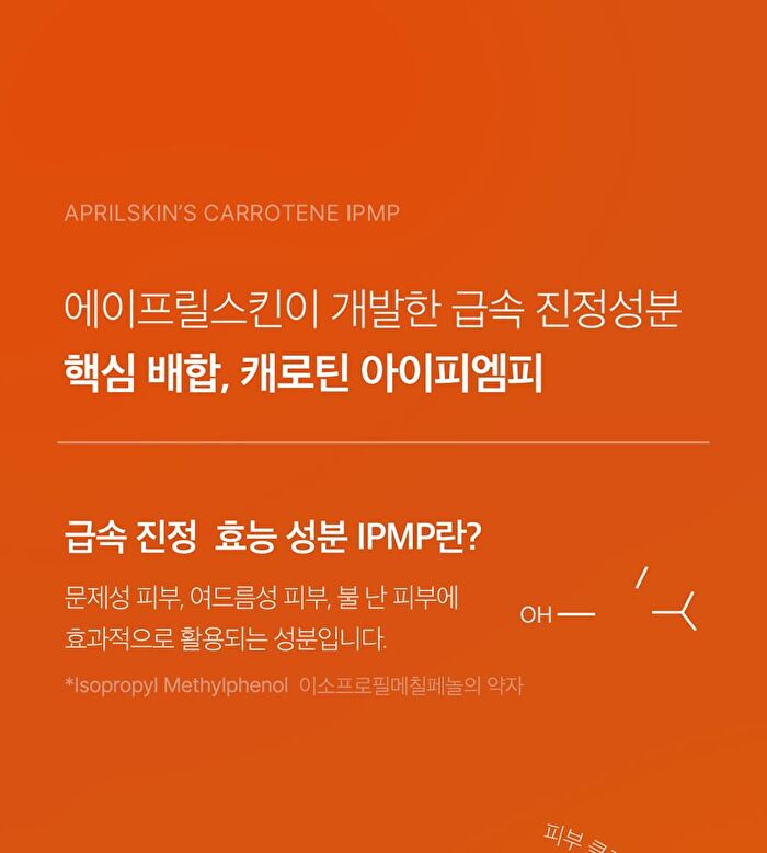 Aprilskin Carrotene Pore Clay Mask - 100g