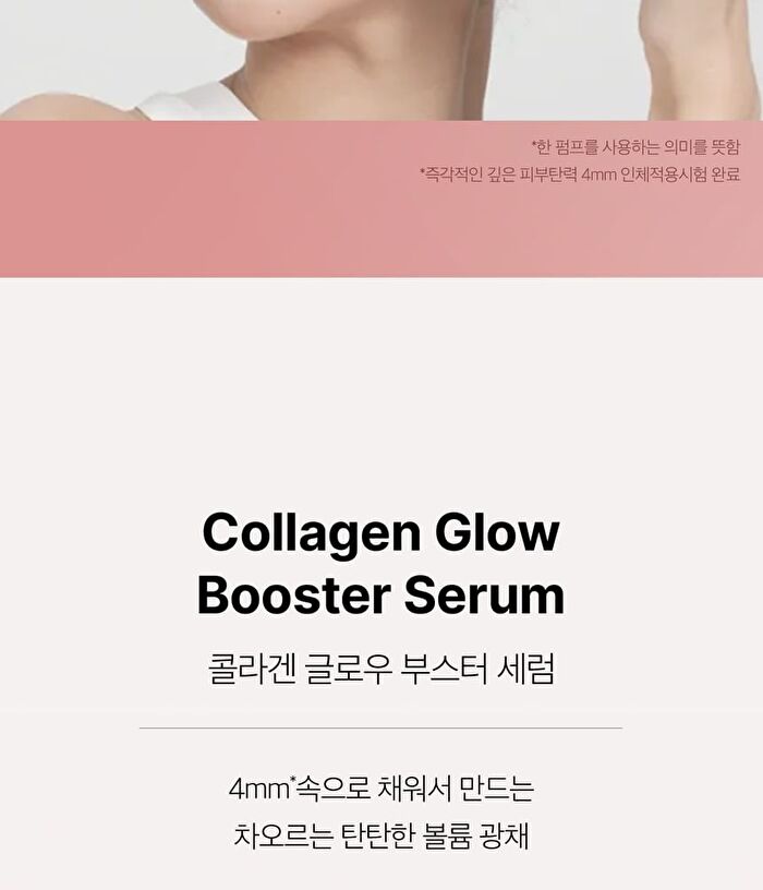 Collagen Glow Booster Serum - 15ml
