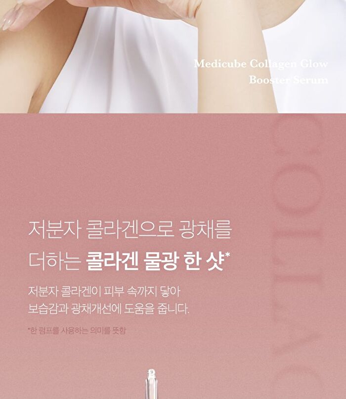 Collagen Glow Booster Serum - 15ml