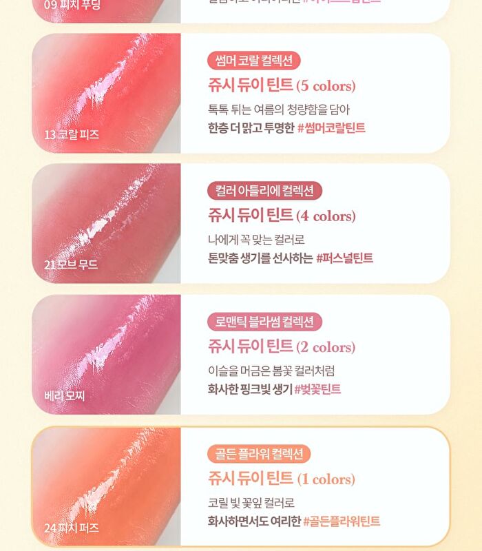 dasique Juicy Dewy Tint Golden Flower Collection - #24 Peach Fuzz