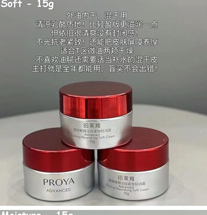 Proya Ruby Series 3.0 Anti-Wrinkle Advanced Firming Nourishing Cream 15g - Soft - 15g