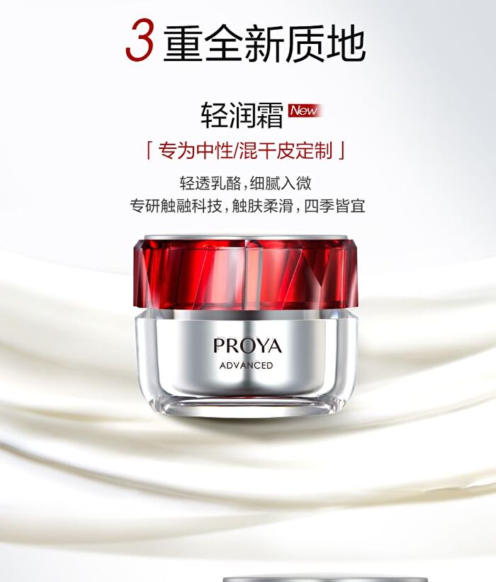 Proya Ruby Series 3.0 Anti-Wrinkle Advanced Firming Nourishing Cream 15g - Light - 15g