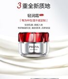 Proya Ruby Series 3.0 Anti-Wrinkle Advanced Firming Nourishing Cream 15g - Light - 15g
