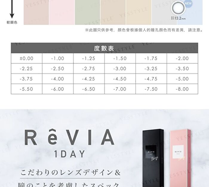 ReVIA 1 Day Color Lens Baby Vanilla 10 pcs - P-0.00 (10 pcs)