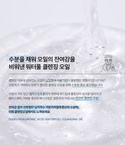 THE LAB by BLANC DOUX Oligo Hyaluronic Acid Waterfull Cleansing Oil - 200ml