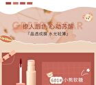 Greedy Bear Watery Lip Glaze - 4 Colors - 601# Gummy Bears - 3g