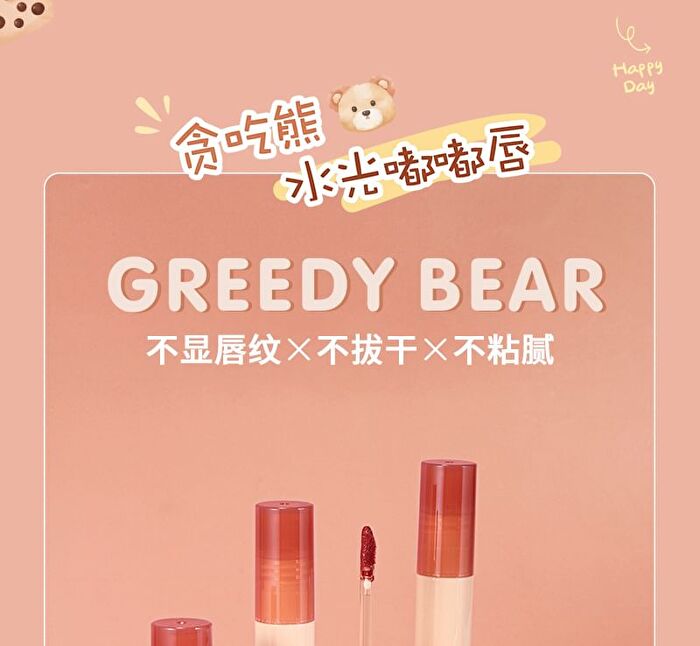 Greedy Bear Watery Lip Glaze - 4 Colors - 601# Gummy Bears - 3g