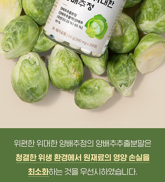 Cabbage Tablets - 300mg x 200 tablets