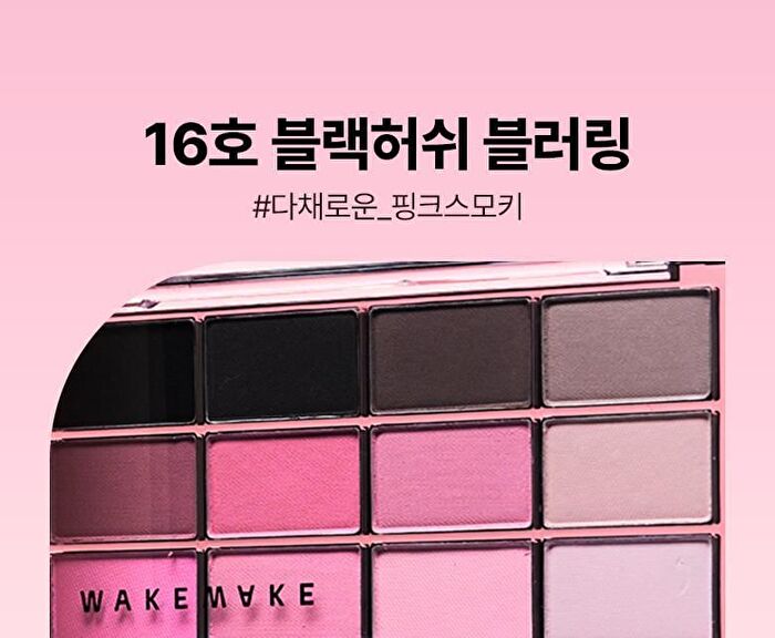 Wakemake Soft Blurring Eye Palette Renewal - 23 Types - #20 Tangerine Beach Blurring