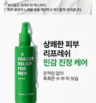 Forest Relief For Men Skin Care Set - 3pcs