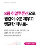 Isoi Bulgarian Rose Blemish Care Eye & Wrinkle Patch - 90 sheets