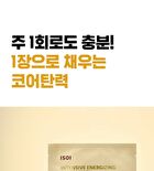 Isoi Intensive Energizing Cream Mask Set - 2024 Version - 20ml x 4 pcs