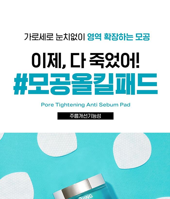 Isoi Pore Tightening Anti Sebum Pad - 60 sheets