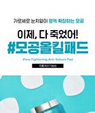 Isoi Pore Tightening Anti Sebum Pad - 60 sheets
