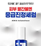 Isoi ACNI Dr. 1st Control Serum - 40ml