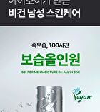 Isoi For Men Moisture Dr. All in one - 100ml