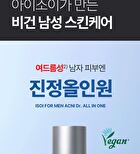 Isoi For Men Acni Dr. All in one - 100ml