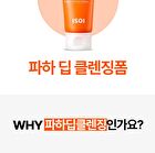 Isoi PHA Mild Deep Cleansing Foam - 100ml