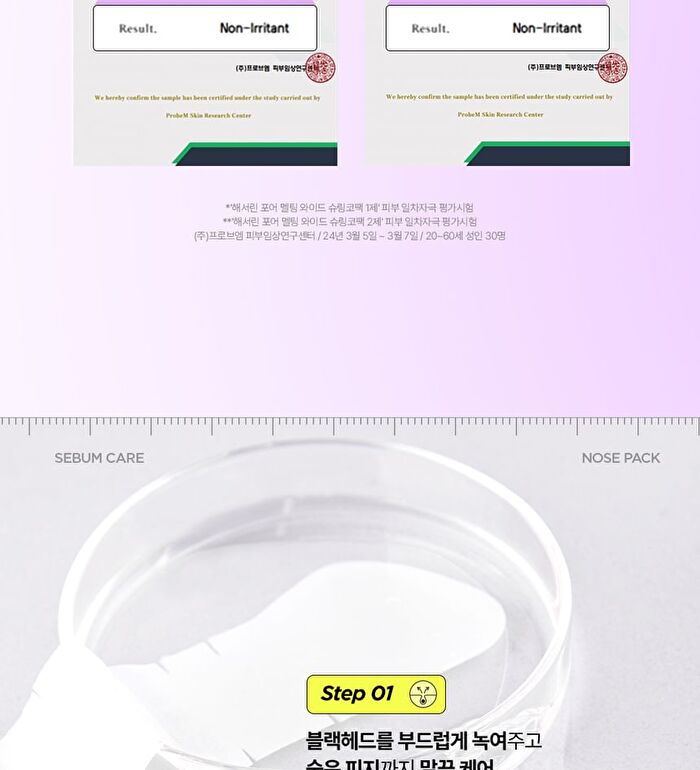 Pore Melting Shrinko Nose Pack - 4 packs
