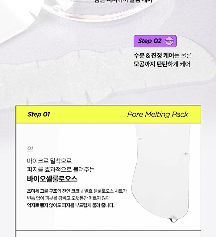 Pore Melting Shrinko Nose Pack - 4 packs