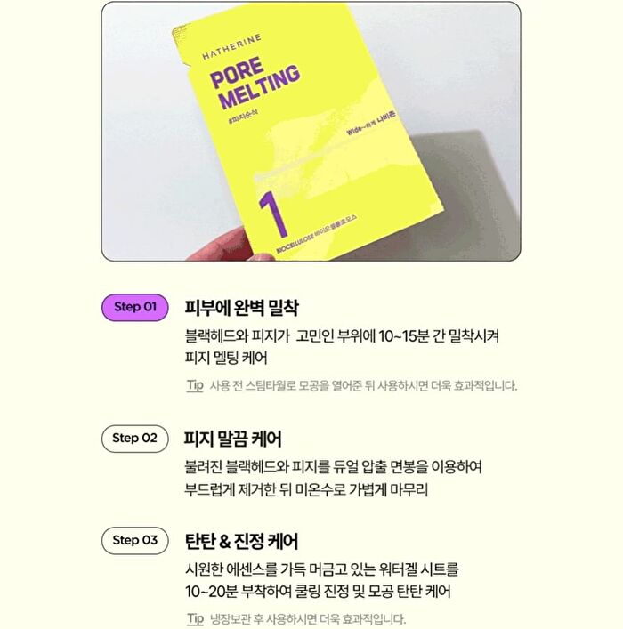Pore Melting Shrinko Nose Pack - 4 packs