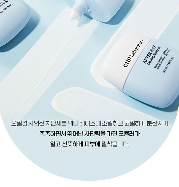 AFTER-RAY Cooling Sunquid - 50ml
