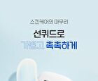 AFTER-RAY Cooling Sunquid - 50ml