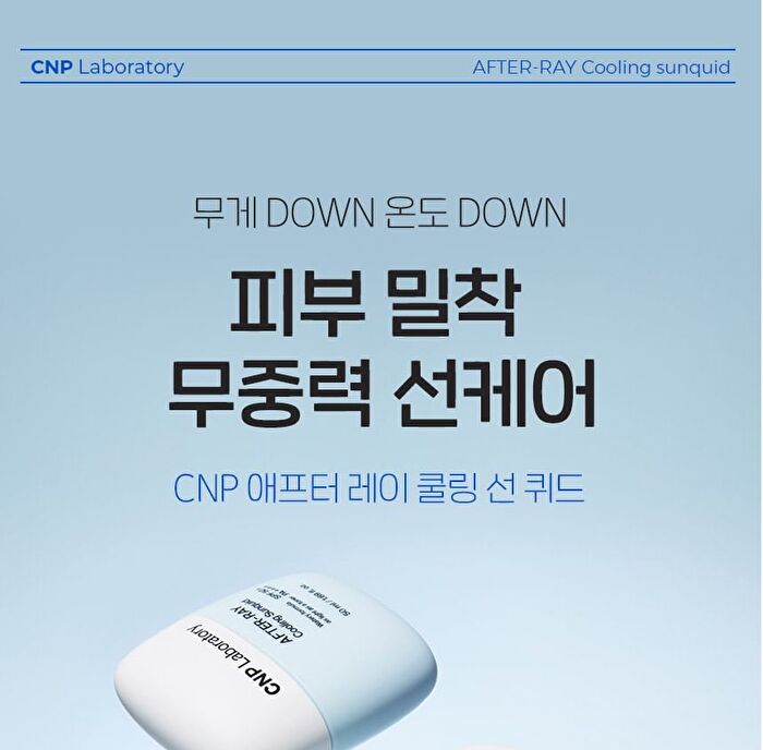 AFTER-RAY Cooling Sunquid - 50ml