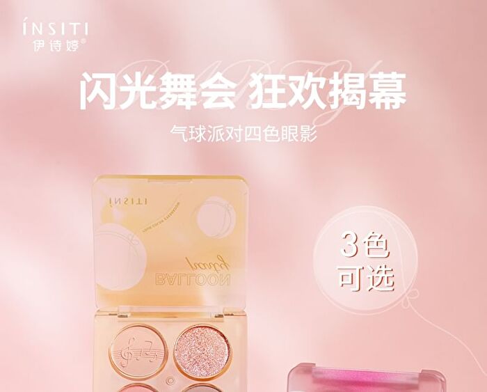 Insiti Balloon Party Quad Eyeshadow Palette - 3 Types - 03# Soft Milk Coffee - 5.1g