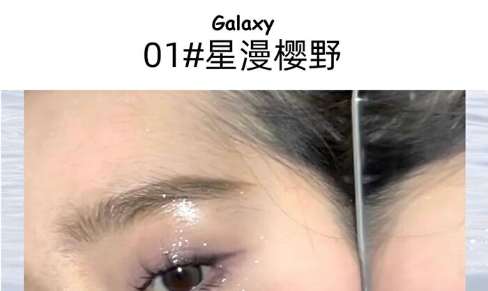 Balletism Shimmer Liquid Eyeshadow - 5 Colours - 01# Galaxy - 2.5g