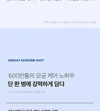 One Day Exosome Shot Pore Ampoule 7500 - 30ml