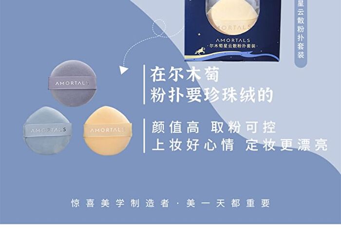 Amortals Nebula Loose Powder Puff Set - 2 Types - Large Puff Set (3pcs, 60*15mm)