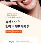 Super Knights Multi Vitamin Lipcerin - 15ml