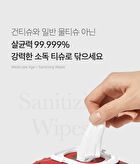 AGE-R Sanitizing Wipes - 30 wipes