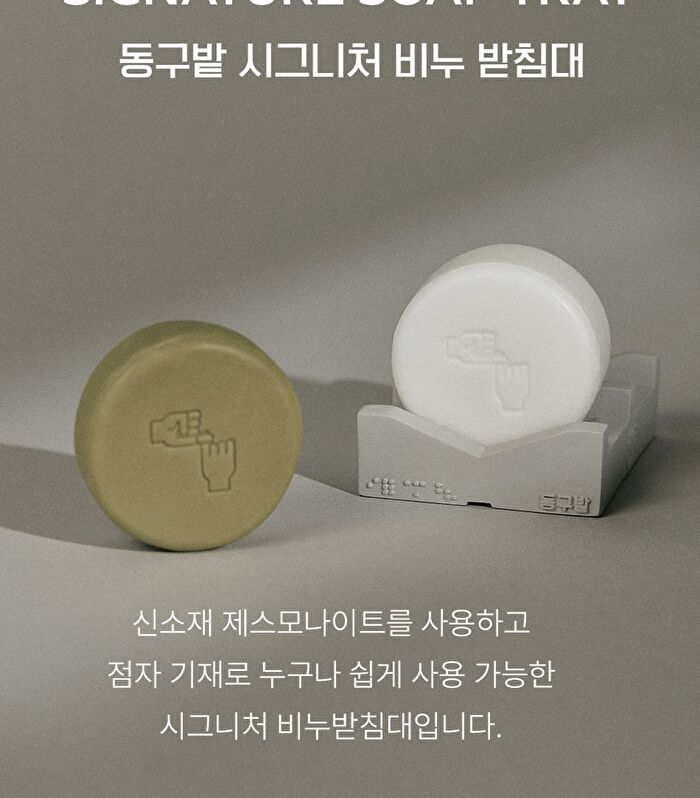 Signature Soap Tray - 1 pc