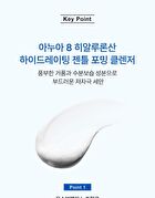 8 Hyaluronic Acid Hydrating Gentle Foaming Cleanser - 150ml