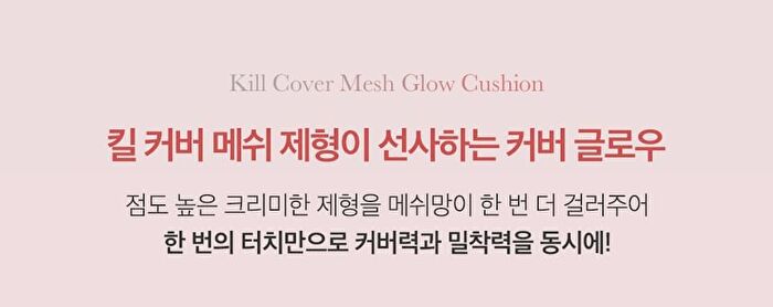 Kill Cover Mesh Glow Cushion Refill Only - 2 Colors - #21N Linen - Refill Only