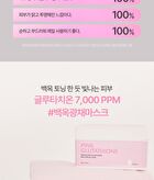 Prunus Pink Glutathione Daily Special Mask - 30 sheets