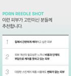 PDRN Reedle Shot 300 - 50ml