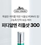 PDRN Reedle Shot 300 - 50ml
