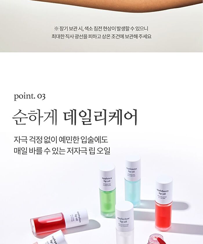 Apple Lip Oil - 13 Types - Appleclear